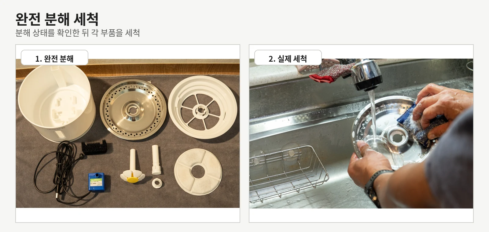 분수형 고양이 급수기를 완전히 분해한 모습과 세척 과정